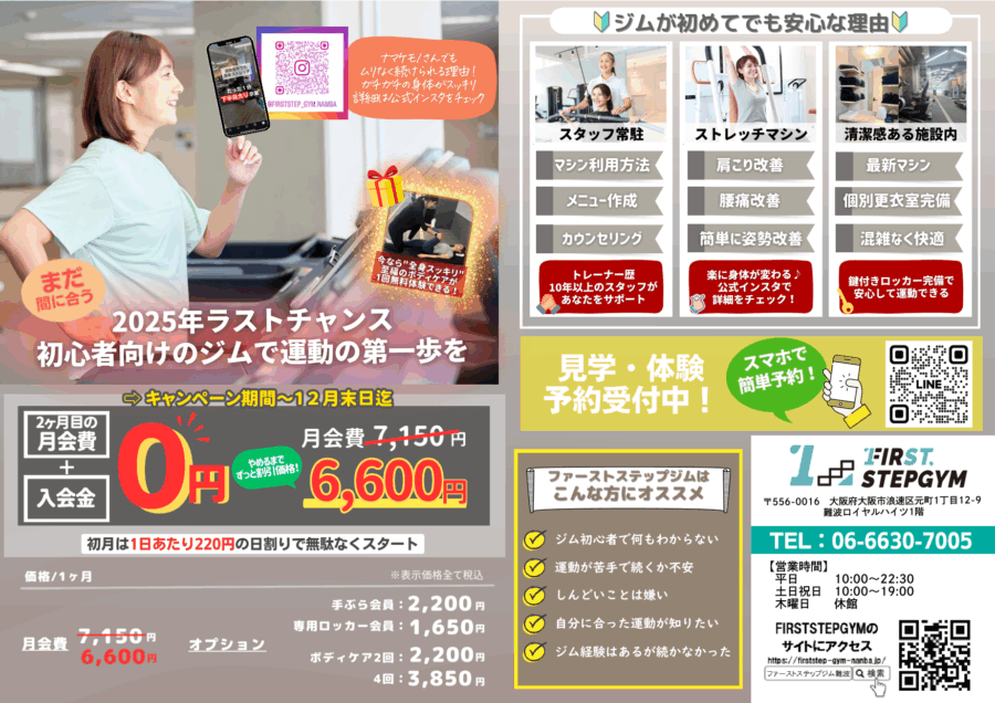 【10人限定!】2025年12月入会キャンペーン