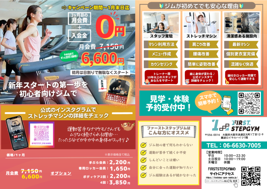 【10人限定！】2026年1月入会キャンペーン