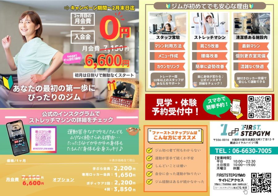 【10人限定！】2026年2月入会キャンペーン