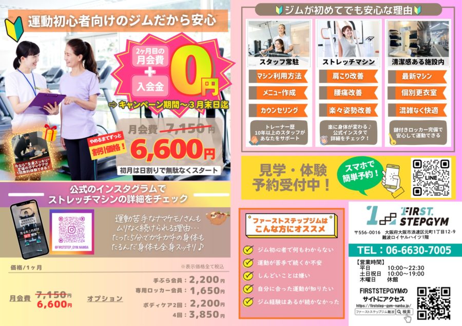 【10人限定！】2026年3月入会キャンペーン